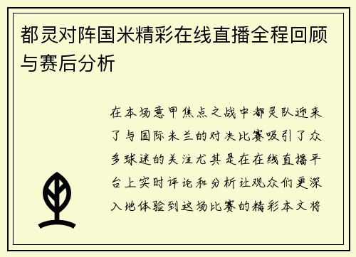 都灵对阵国米精彩在线直播全程回顾与赛后分析